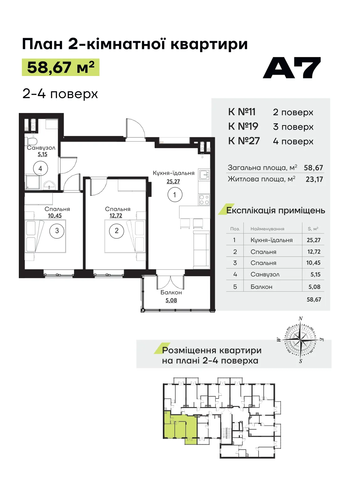 Планировка квартиры № 27, секция 1 ЖК «Акварель 7» (лист застройщика)
