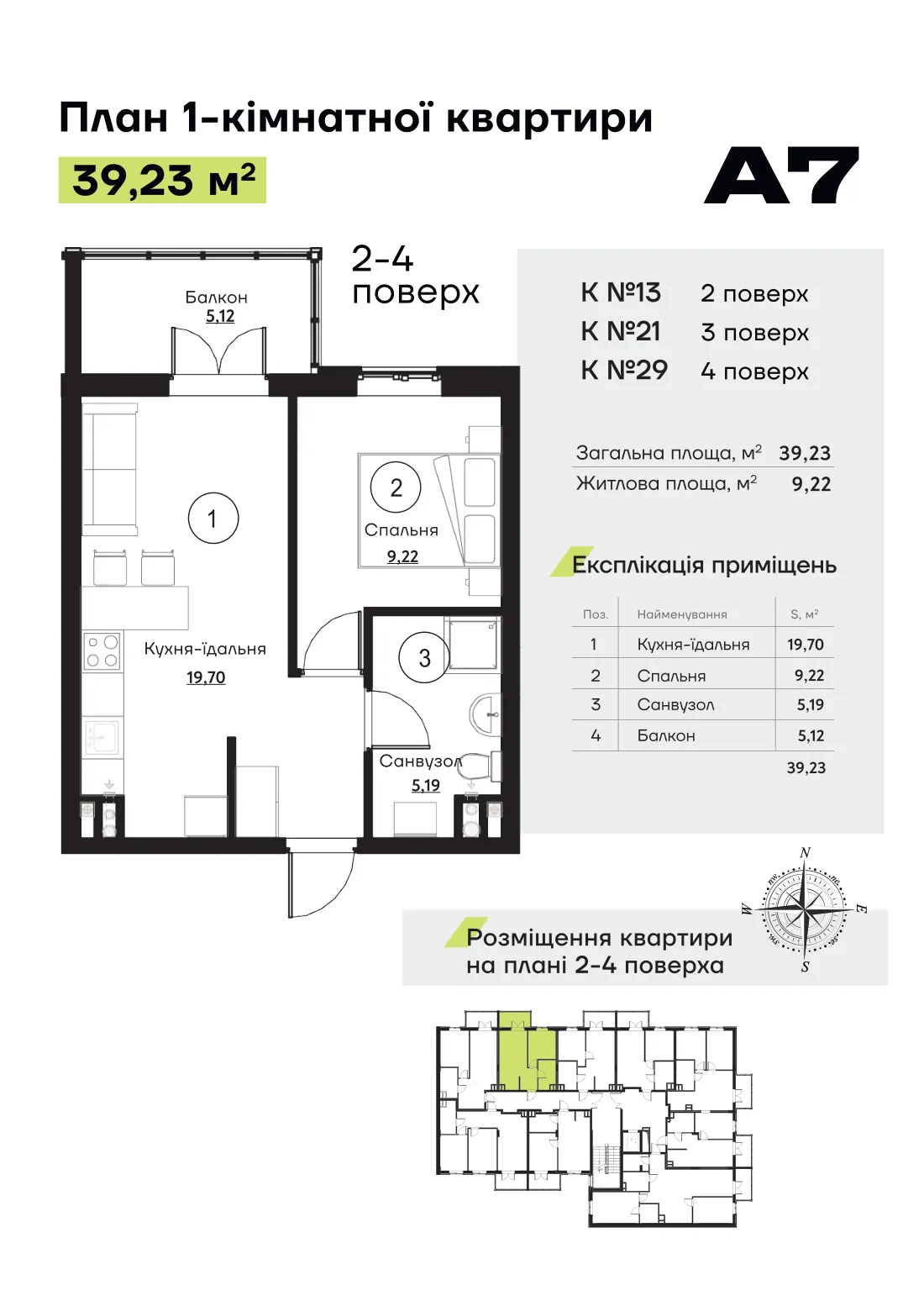 Планування квартири № 29, секція 1 ЖК «Акварель 7» (лист забудовника)