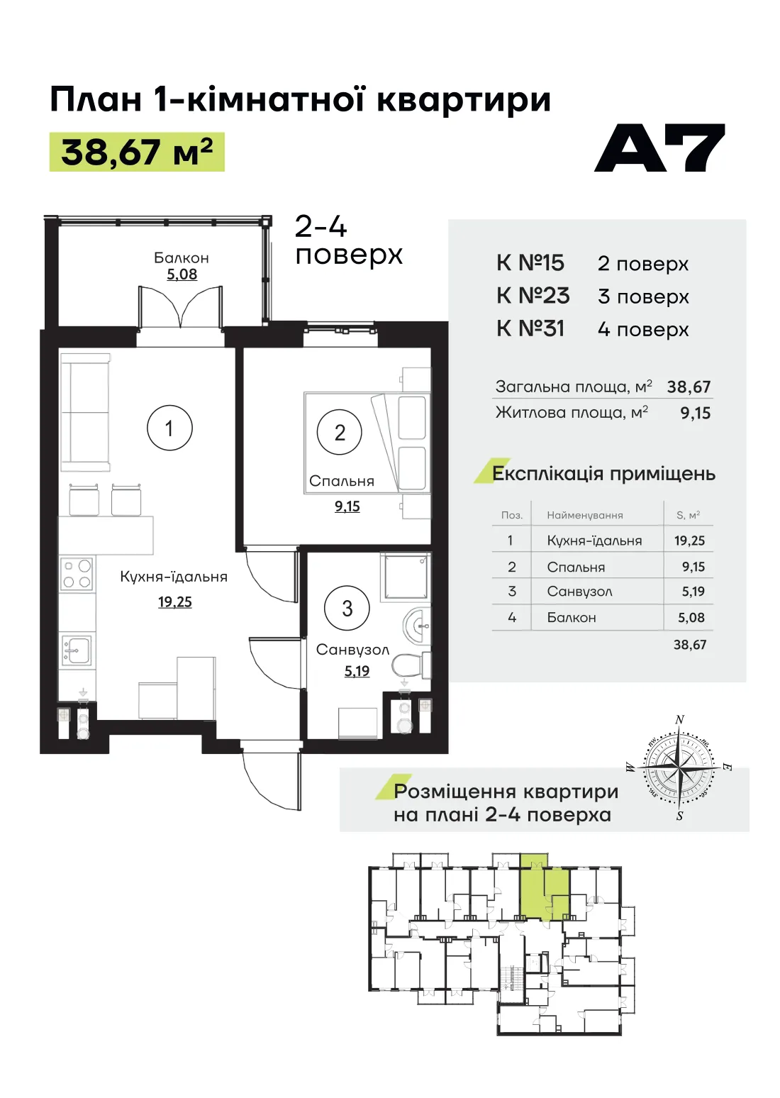 Планировка квартиры № 23, секция 1 ЖК «Акварель 7» (лист застройщика)