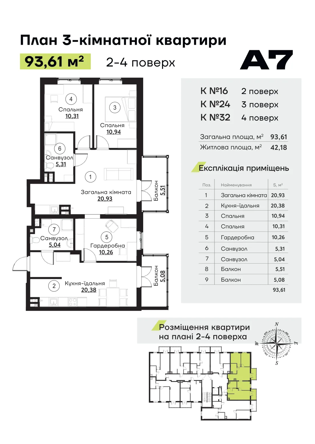 Планування квартири № 16, секція 1 ЖК «Акварель 7» (лист забудовника)