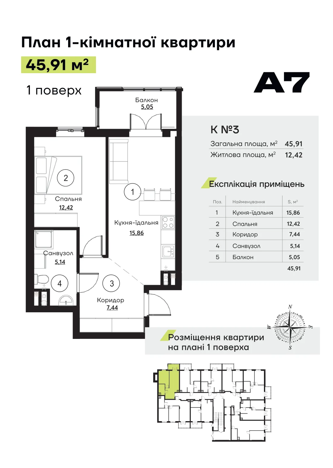 Планування квартири № 3, секція 1 ЖК «Акварель 7» (лист забудовника)