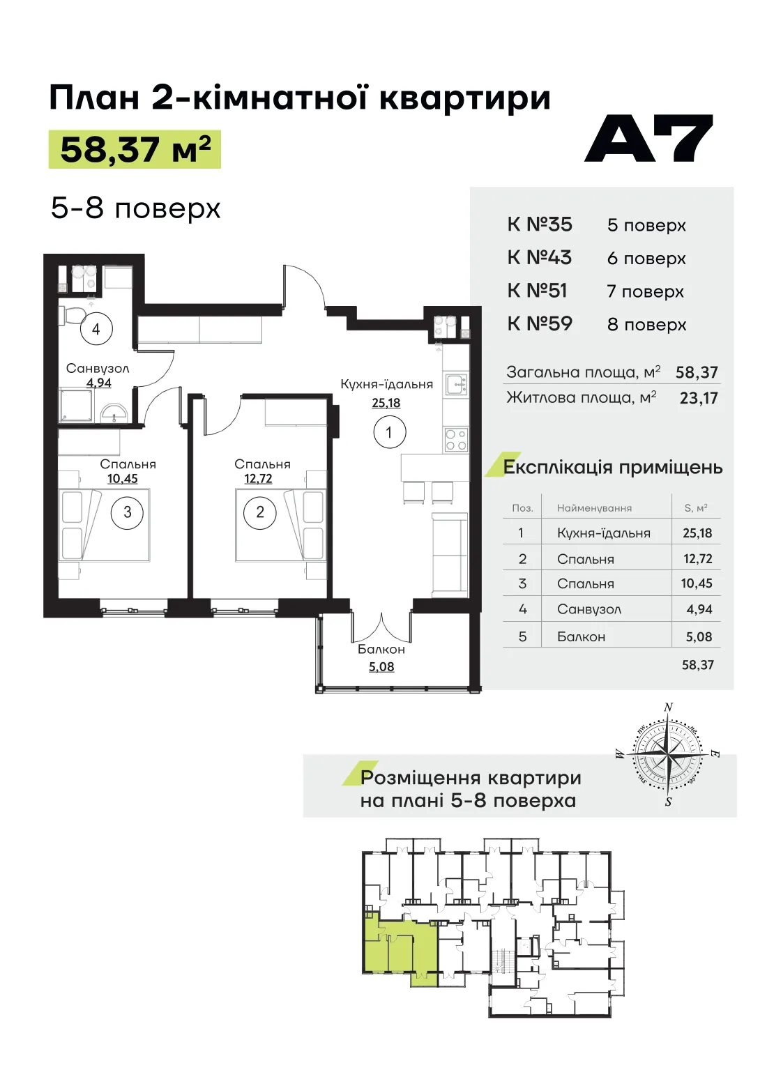 Планування квартири № 35, секція 1 ЖК «Акварель 7» (лист забудовника)