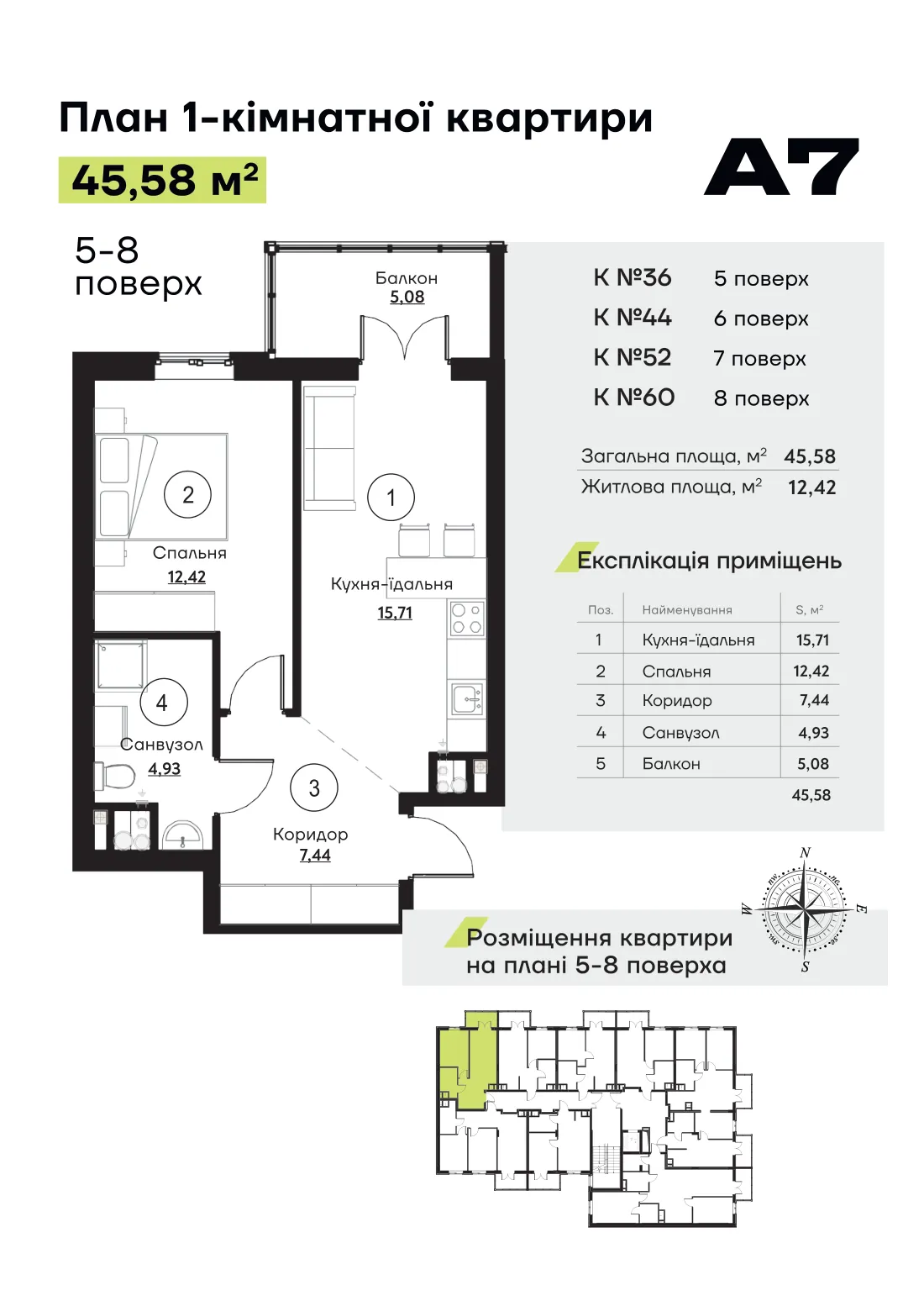 Планування квартири № 44, секція 1 ЖК «Акварель 7» (лист забудовника)