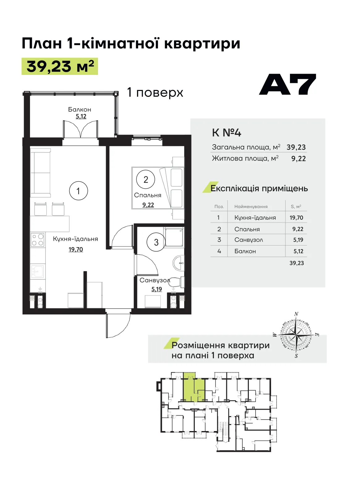 Планування квартири № 4, секція 1 ЖК «Акварель 7» (лист забудовника)