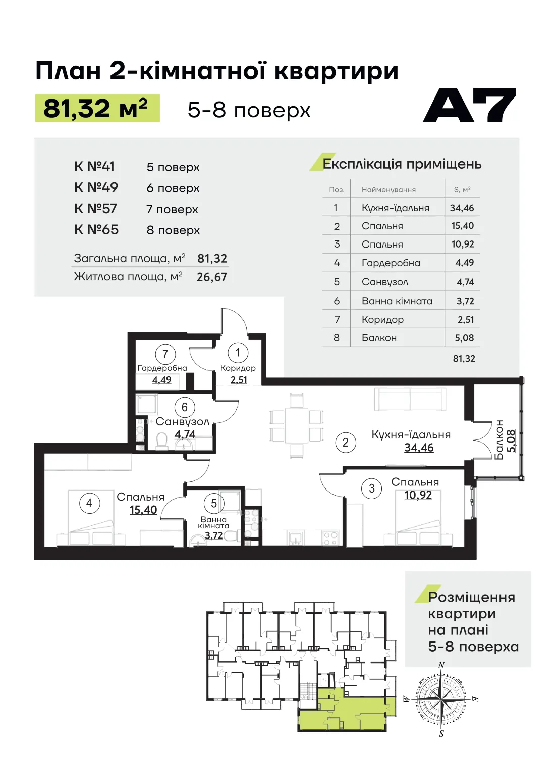 Планування квартири № 49, секція 1 ЖК «Акварель 7» (лист забудовника)