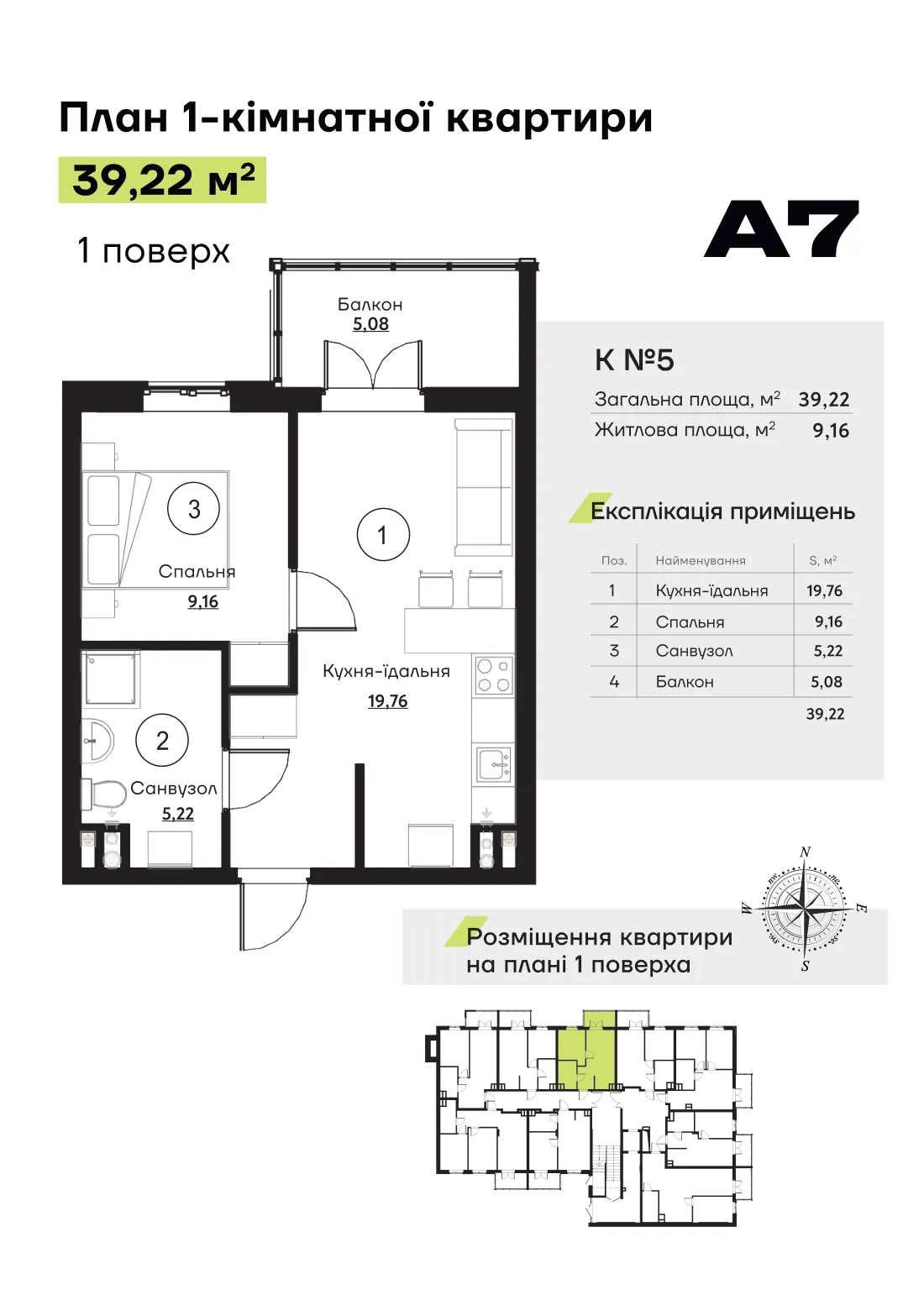 Планировка квартиры № 5, секция 1 ЖК «Акварель 7» (лист застройщика)