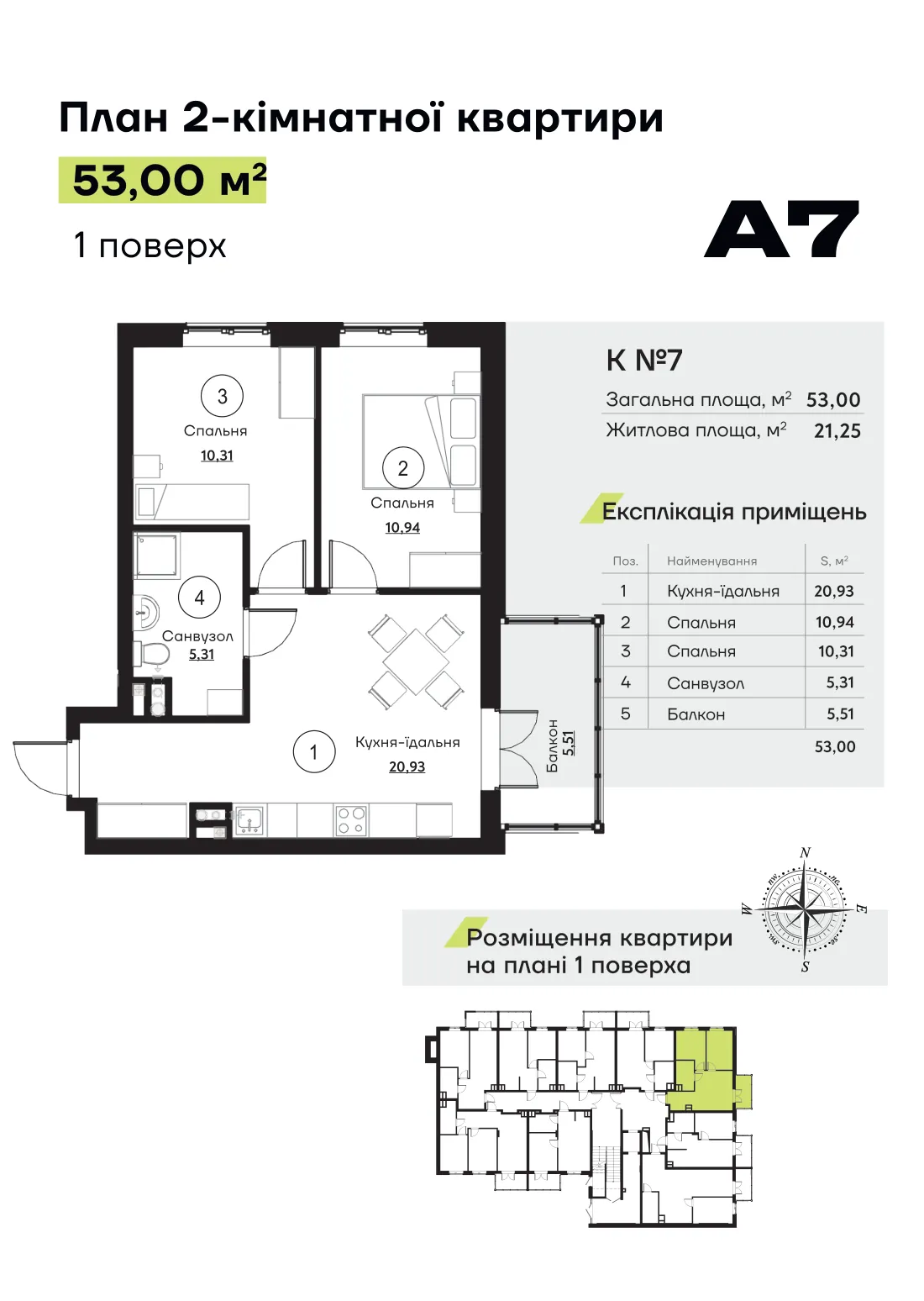 Планування квартири № 7, секція 1 ЖК «Акварель 7» (лист забудовника)