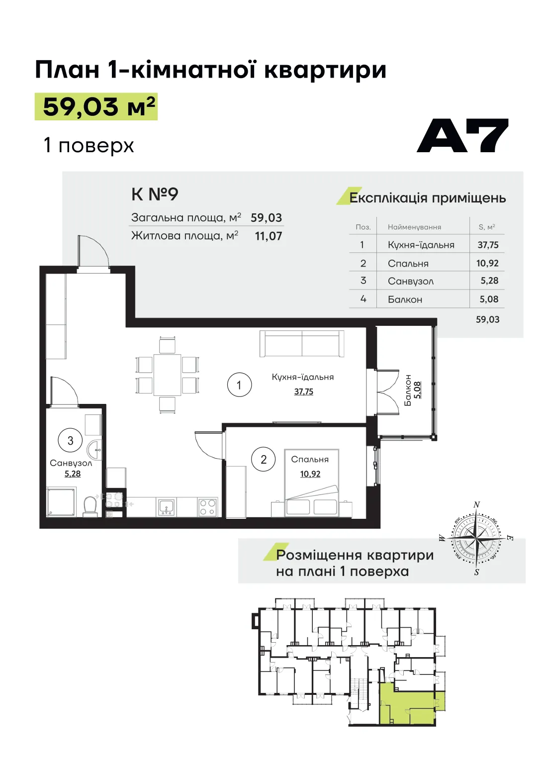 Планування квартири № 9, секція 1 ЖК «Акварель 7» (лист забудовника)