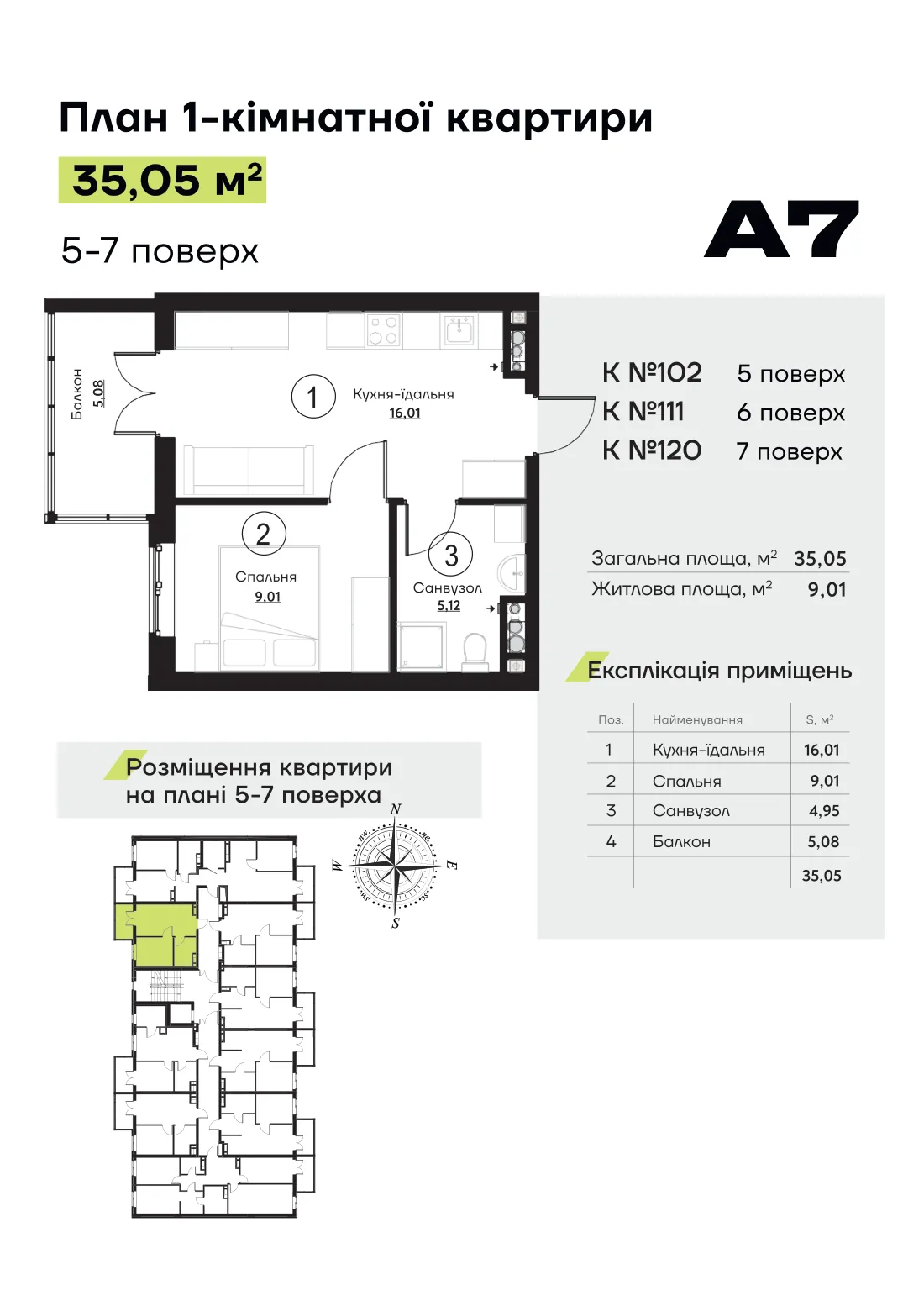 Планировка квартиры № 111, секция 2 ЖК «Акварель 7» (лист застройщика)