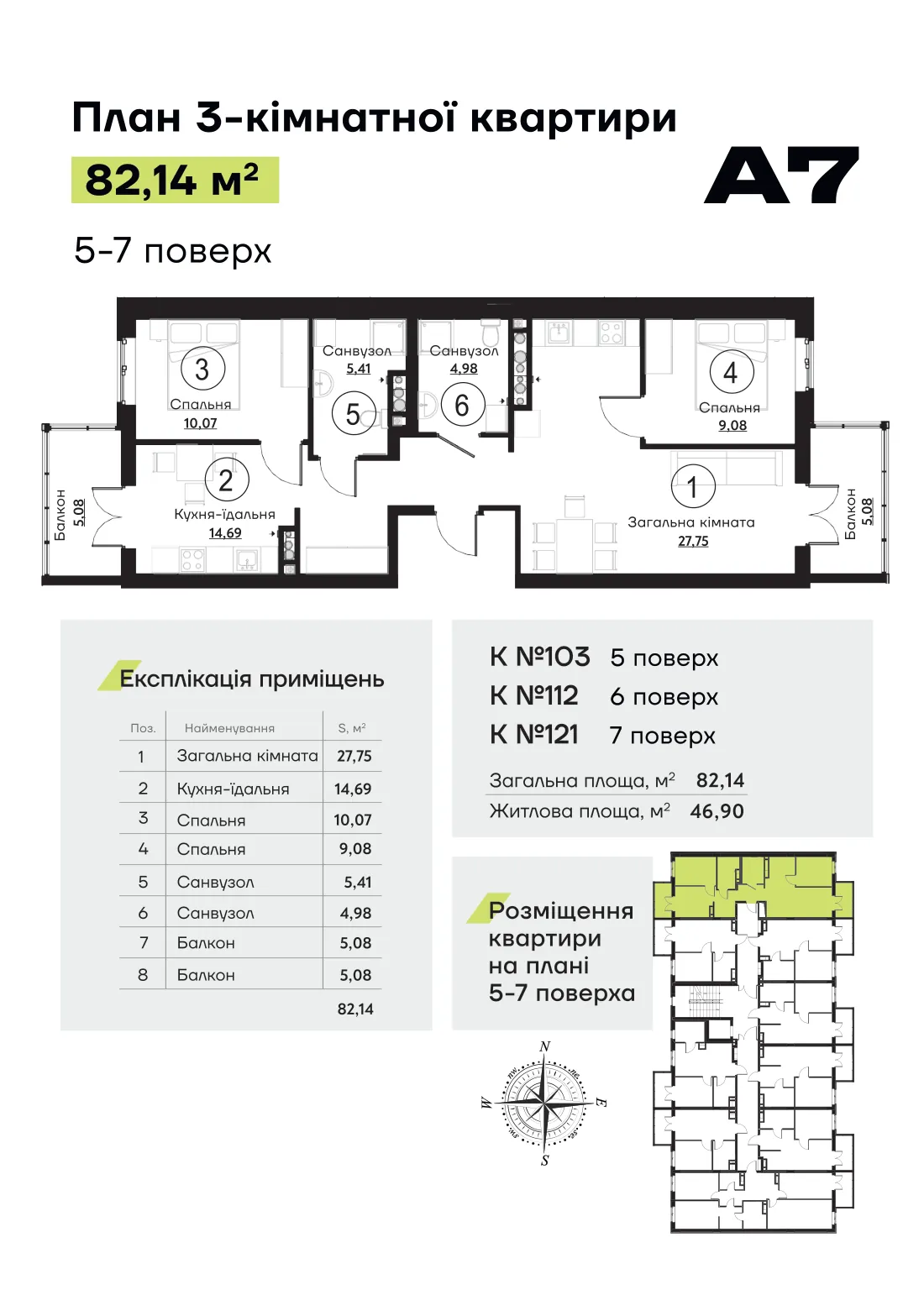 Планування квартири № 103, секція 2 ЖК «Акварель 7» (лист забудовника)