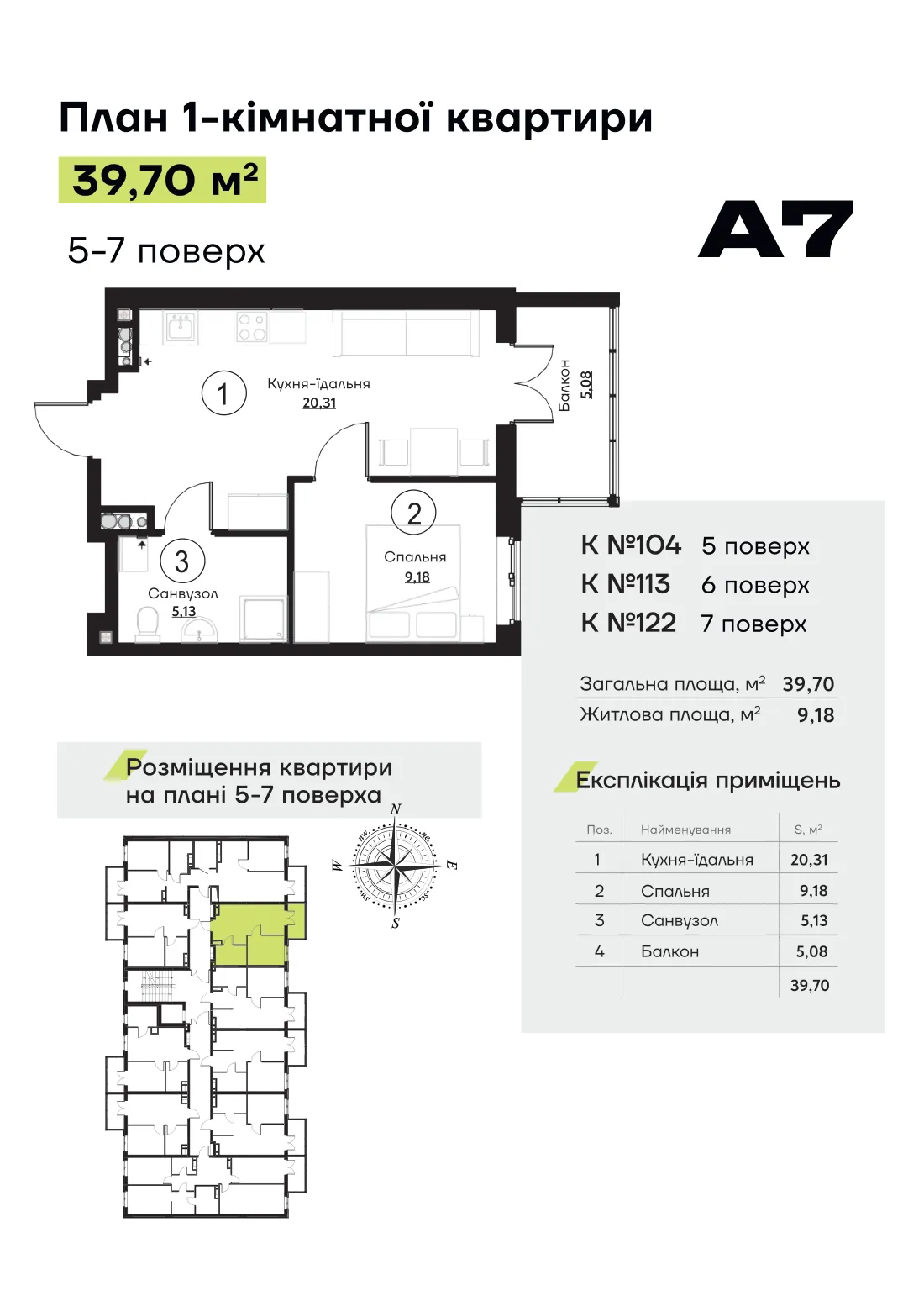 Планировка квартиры № 104, секция 2 ЖК «Акварель 7» (лист застройщика)