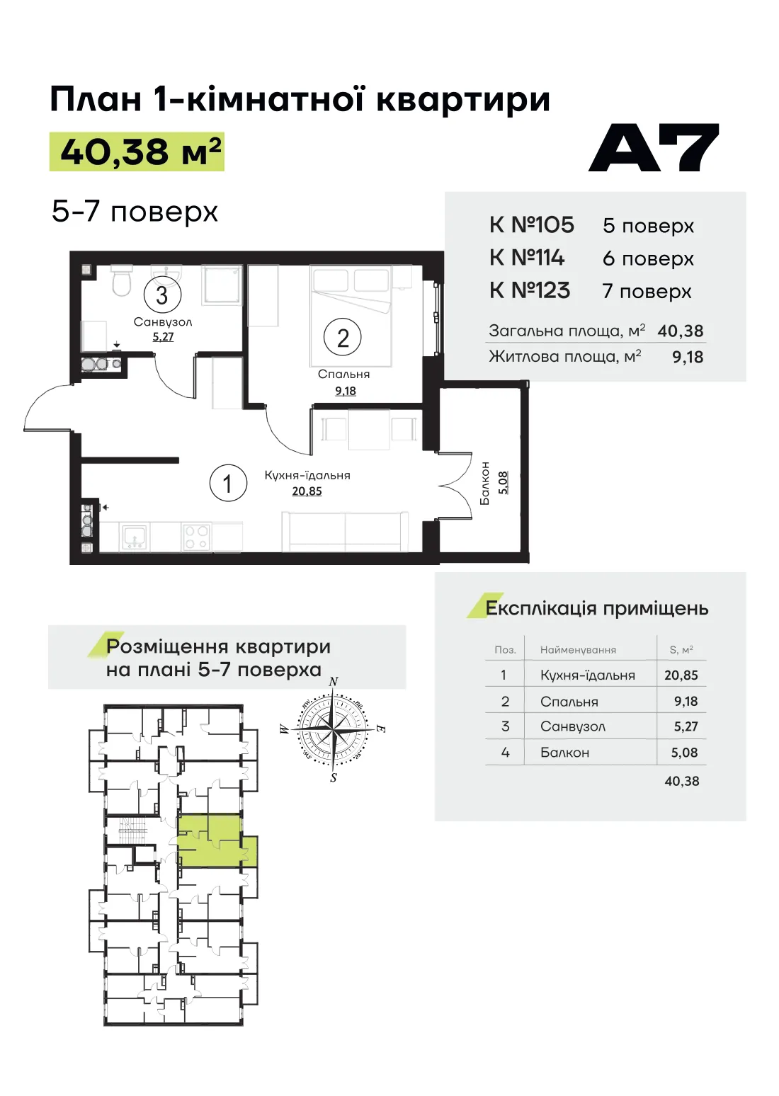Планування квартири № 114, секція 2 ЖК «Акварель 7» (лист забудовника)
