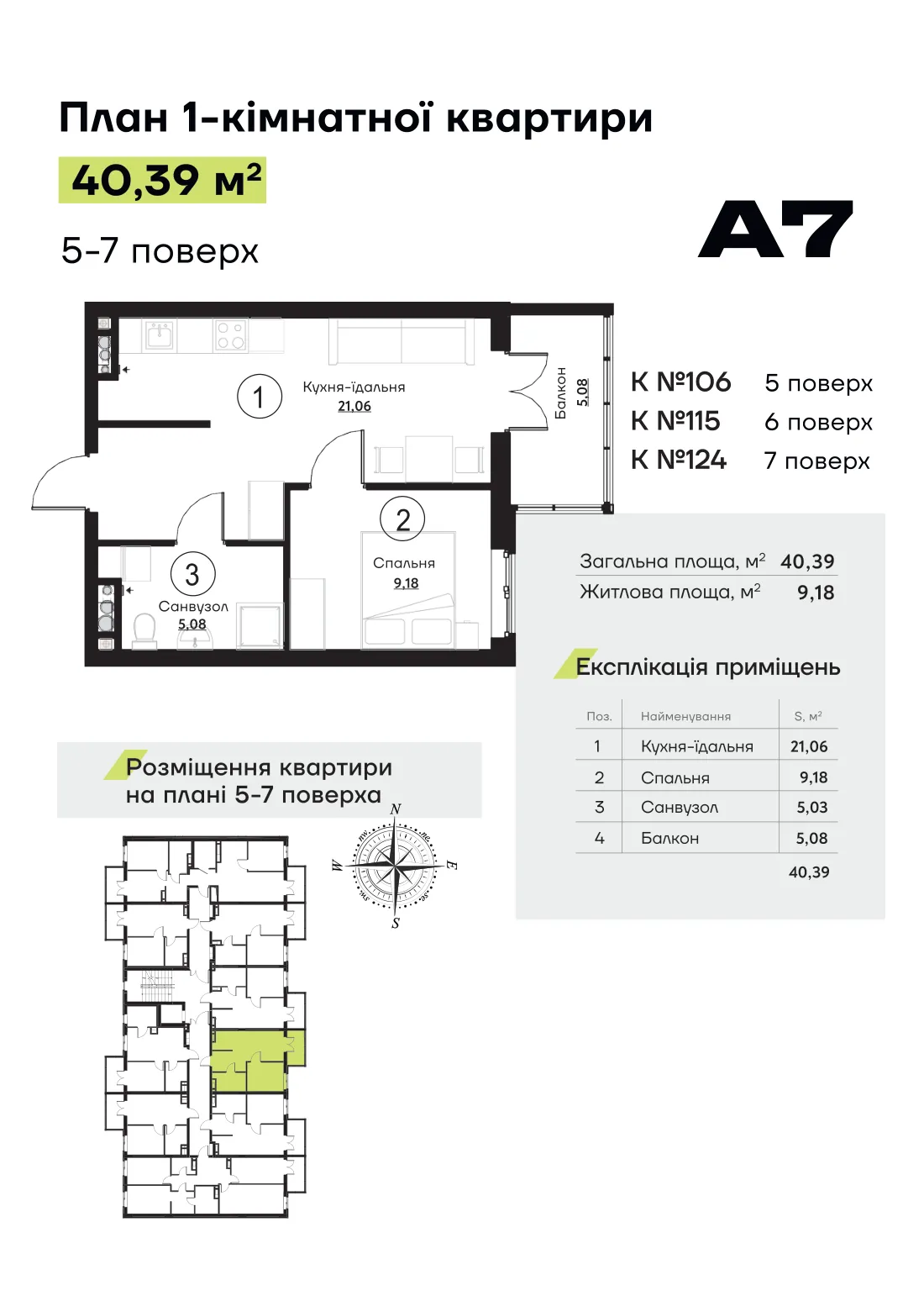 Планування квартири № 106, секція 2 ЖК «Акварель 7» (лист забудовника)