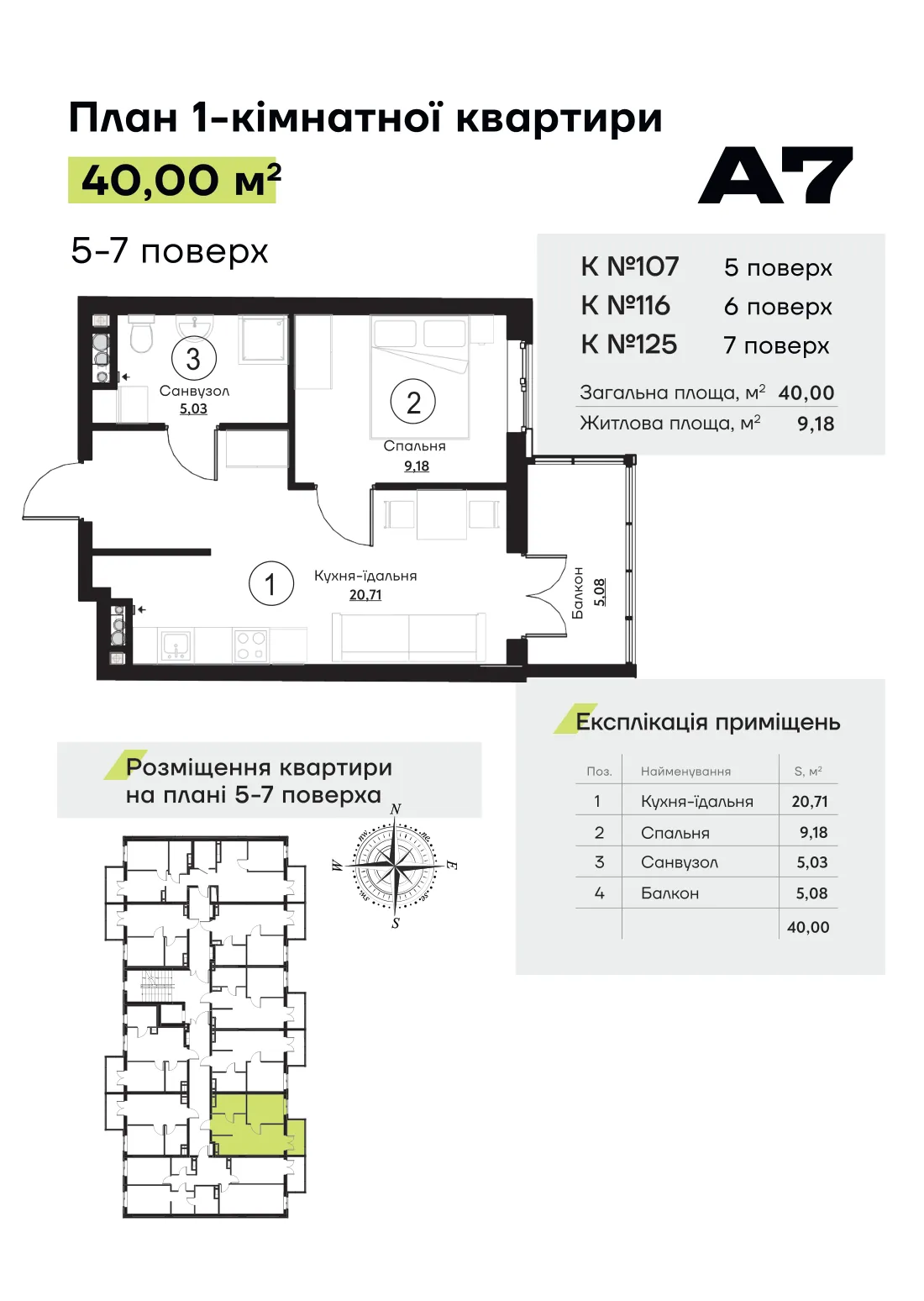 Планування квартири № 107, секція 2 ЖК «Акварель 7» (лист забудовника)