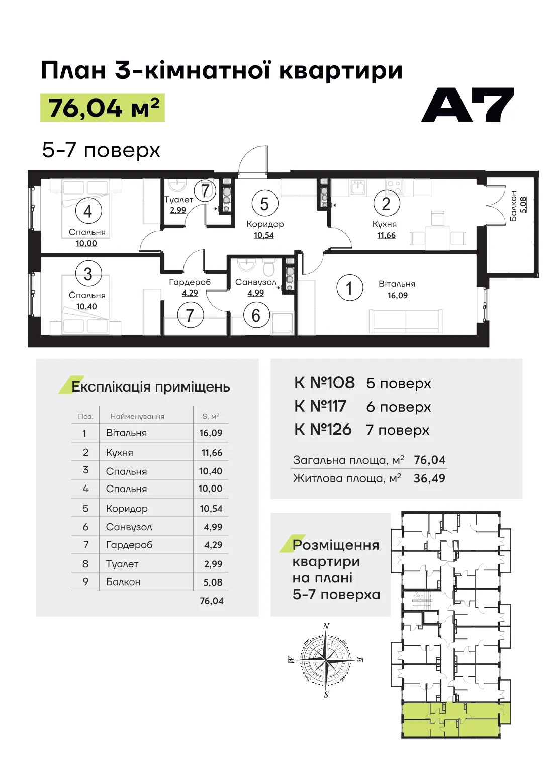 Планування квартири № 108, секція 2 ЖК «Акварель 7» (лист забудовника)
