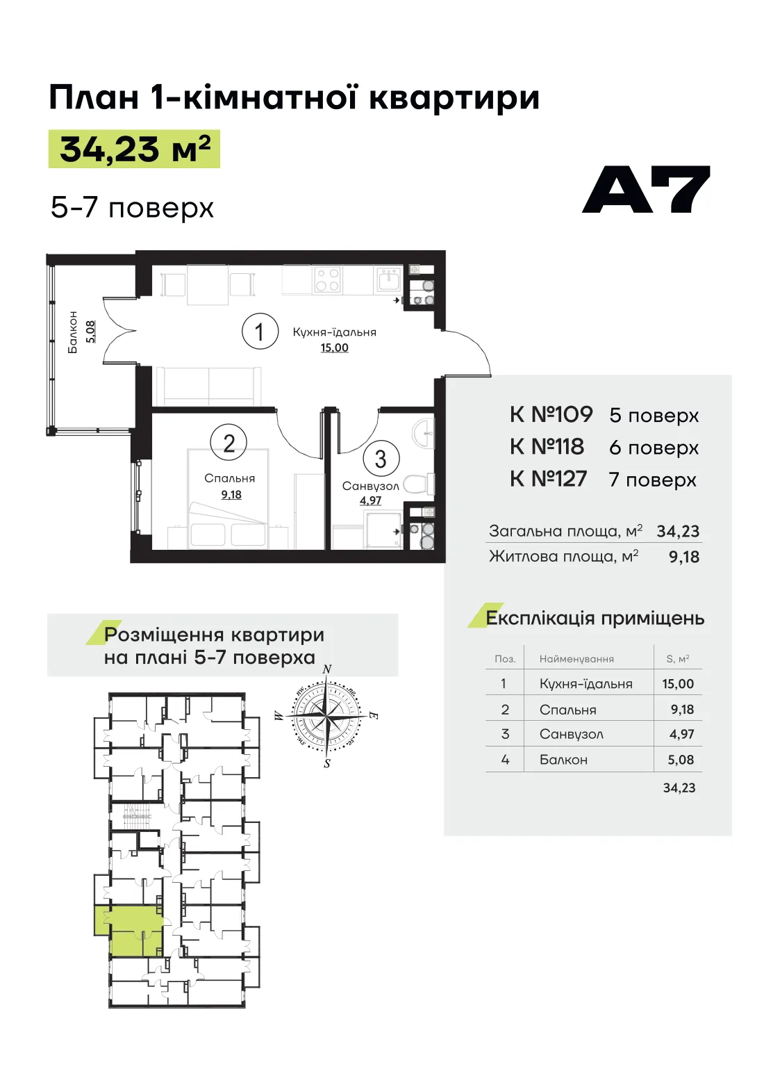 Планування квартири № 118, секція 2 ЖК «Акварель 7» (лист забудовника)