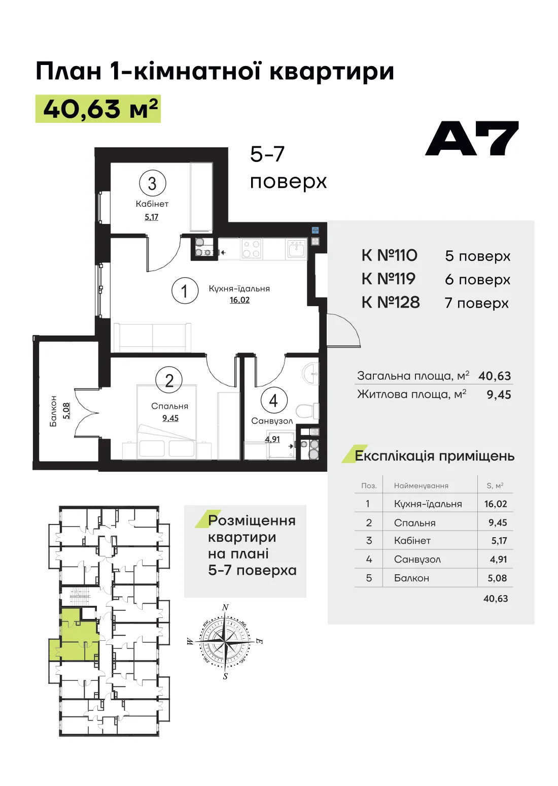 Планировка квартиры № 119, секция 2 ЖК «Акварель 7» (лист застройщика)