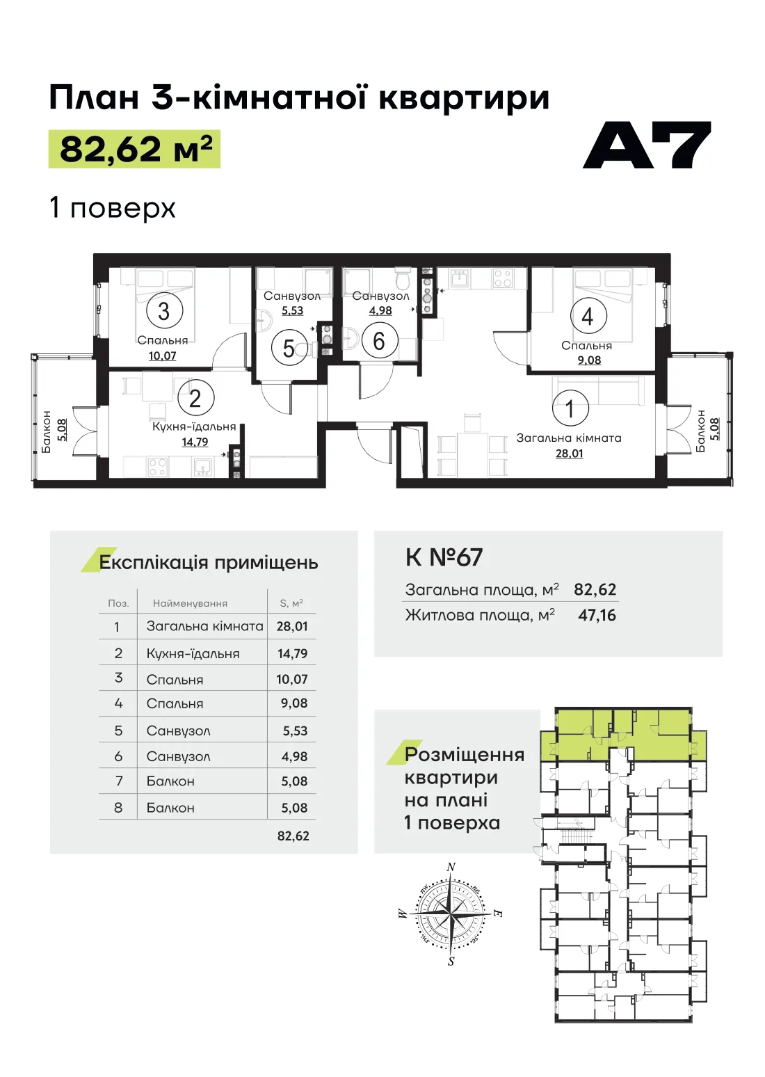 Планування квартири № 67, секція 2 ЖК «Акварель 7» (лист забудовника)