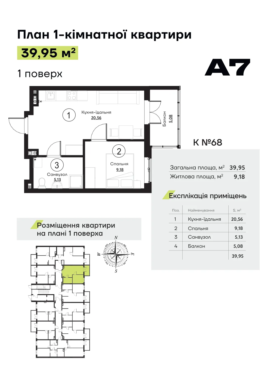 Планування квартири № 68, секція 2 ЖК «Акварель 7» (лист забудовника)