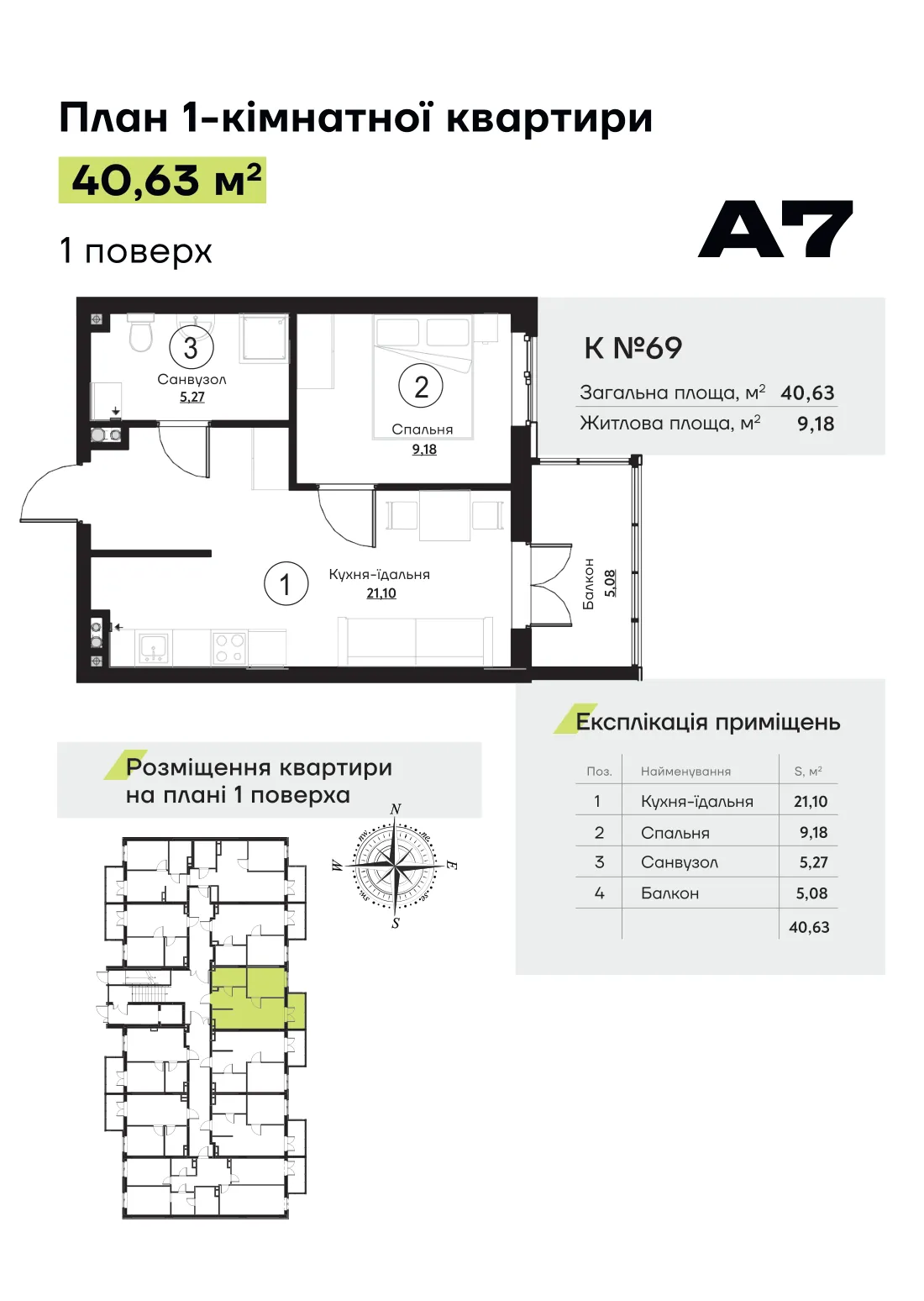 Планировка квартиры № 69, секция 2 ЖК «Акварель 7» (лист застройщика)