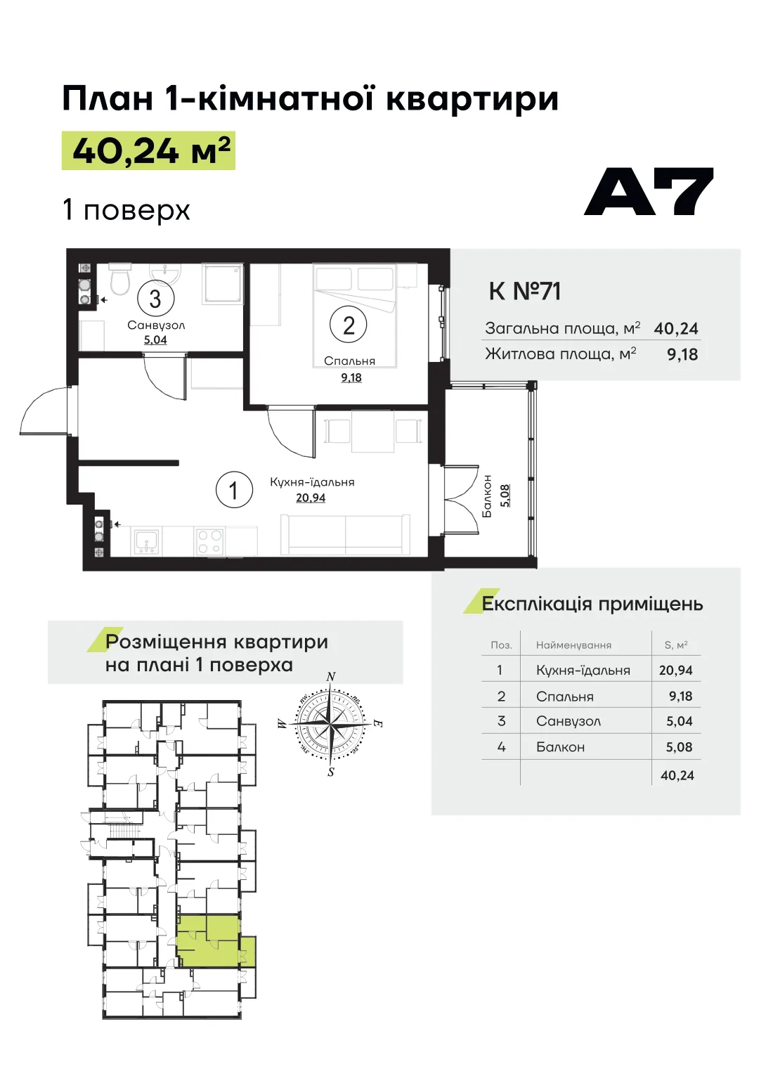 Планування квартири № 71, секція 2 ЖК «Акварель 7» (лист забудовника)