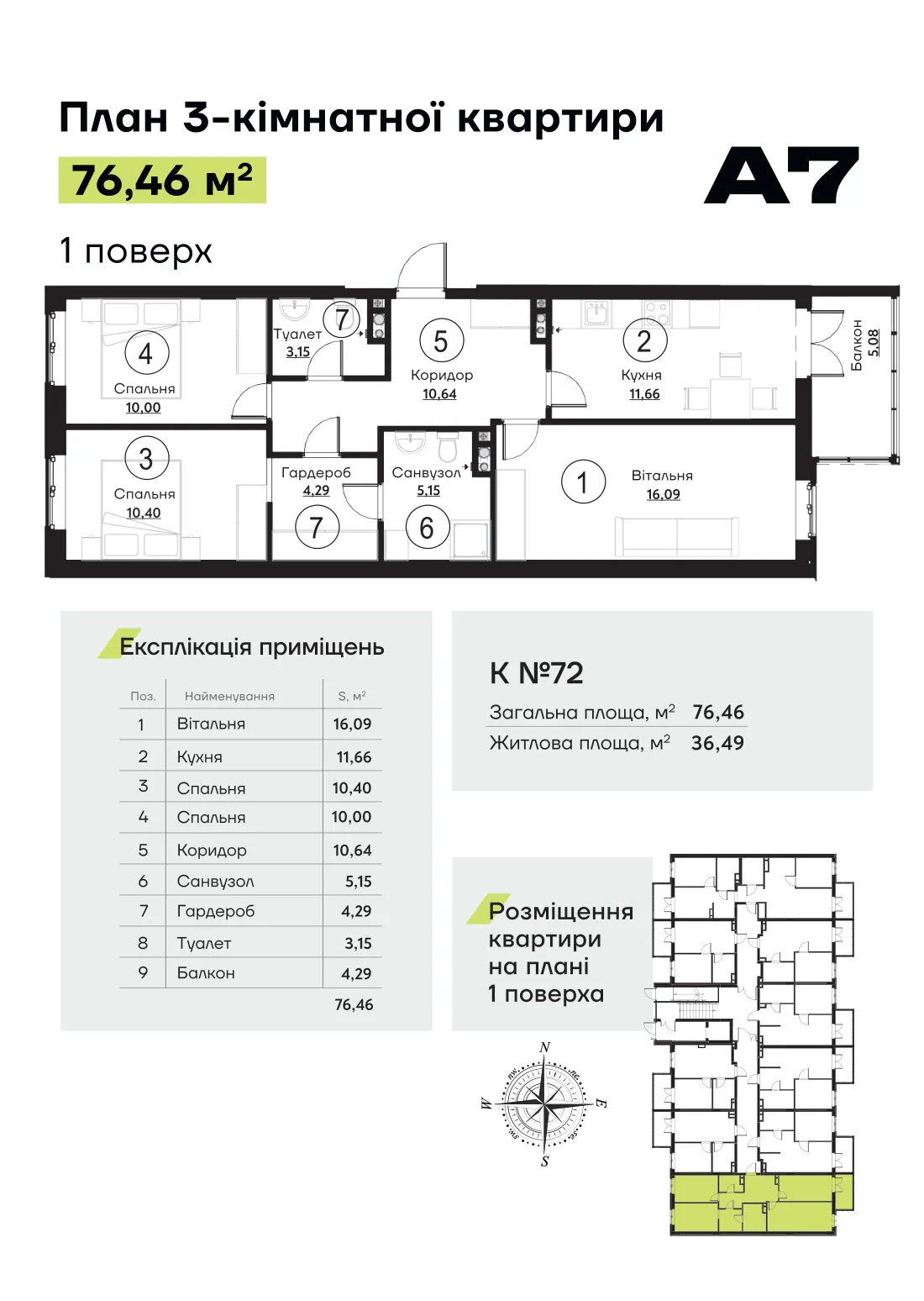Планування квартири № 72, секція 2 ЖК «Акварель 7» (лист забудовника)