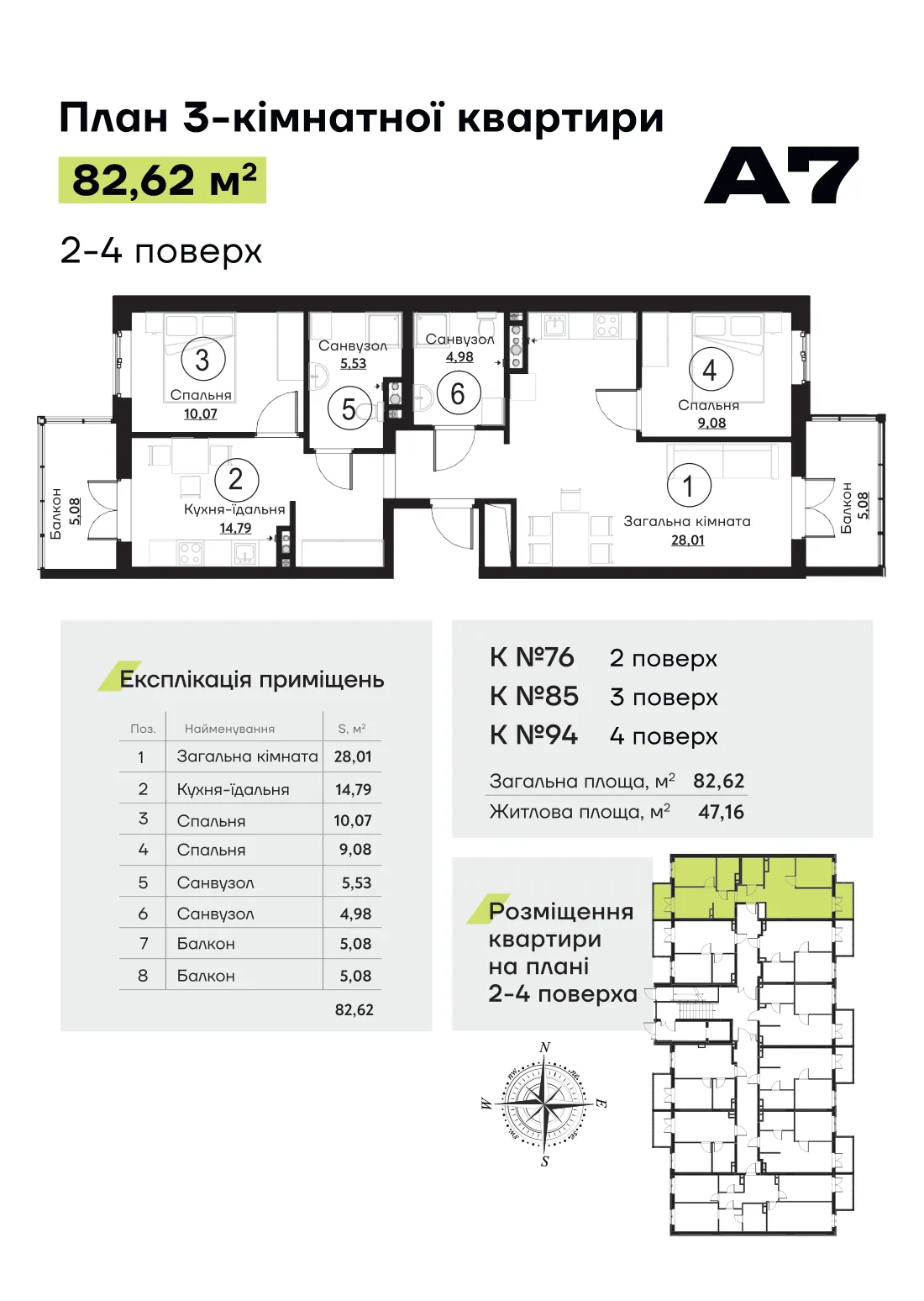Планування квартири № 76, секція 2 ЖК «Акварель 7» (лист забудовника)