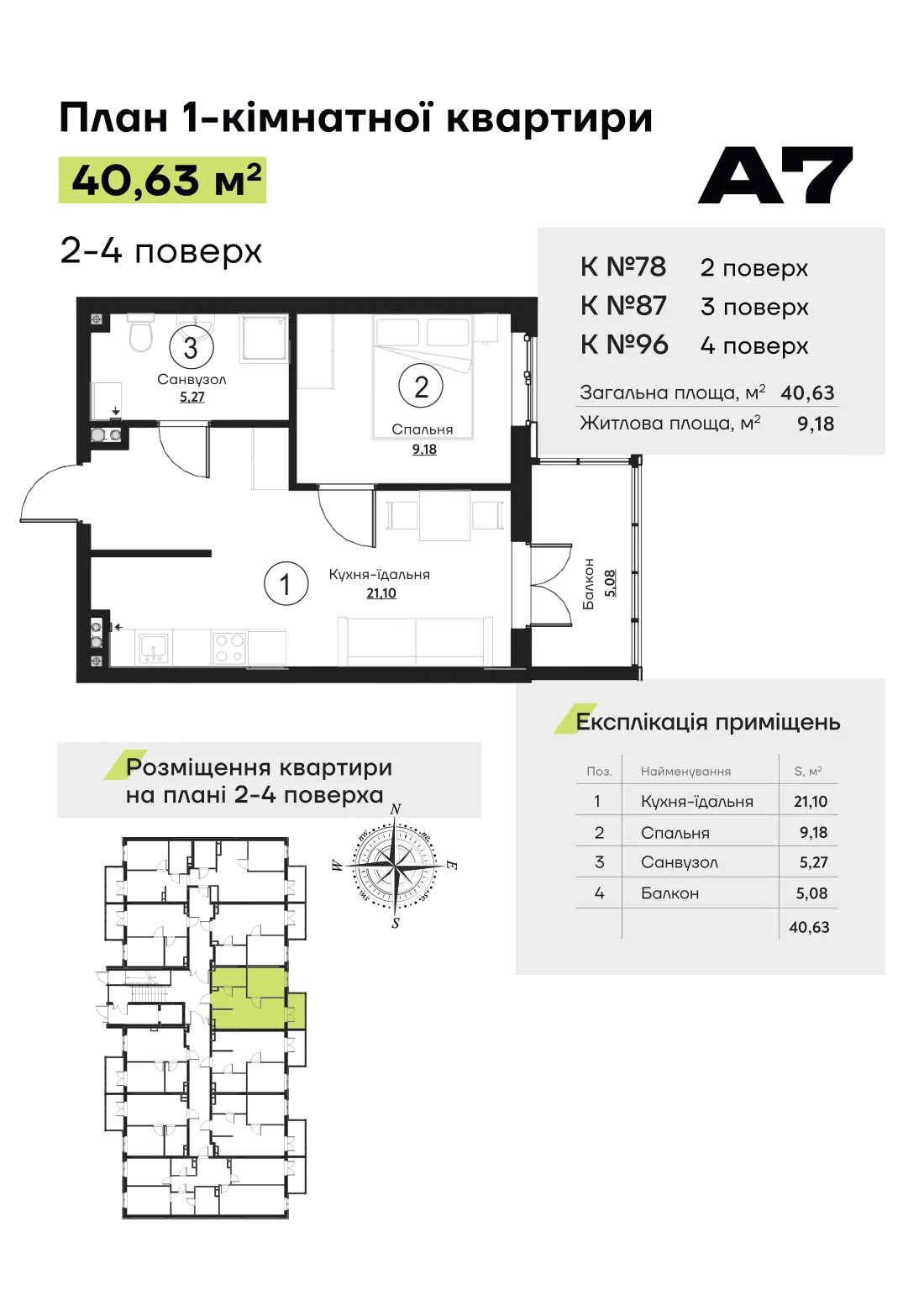 Планування квартири № 87, секція 2 ЖК «Акварель 7» (лист забудовника)