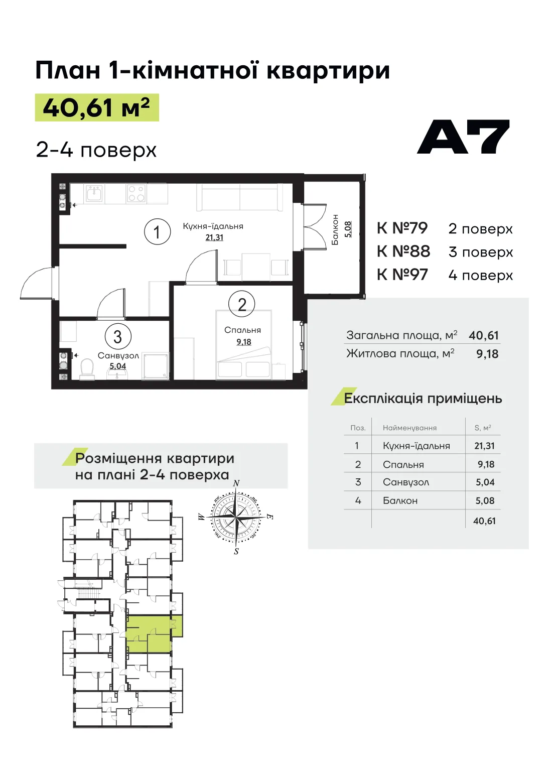 Планування квартири № 79, секція 2 ЖК «Акварель 7» (лист забудовника)