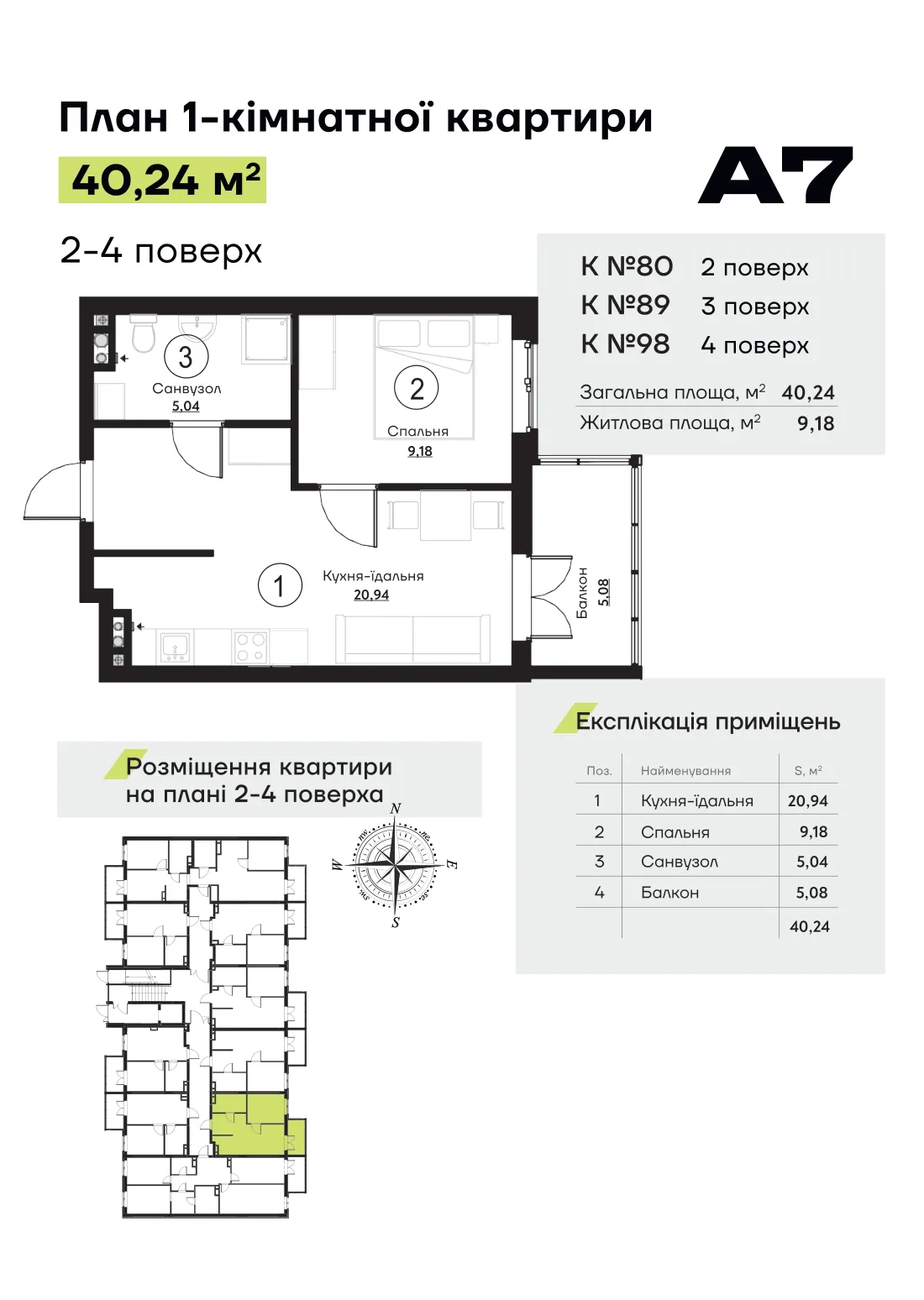 Планування квартири № 80, секція 2 ЖК «Акварель 7» (лист забудовника)