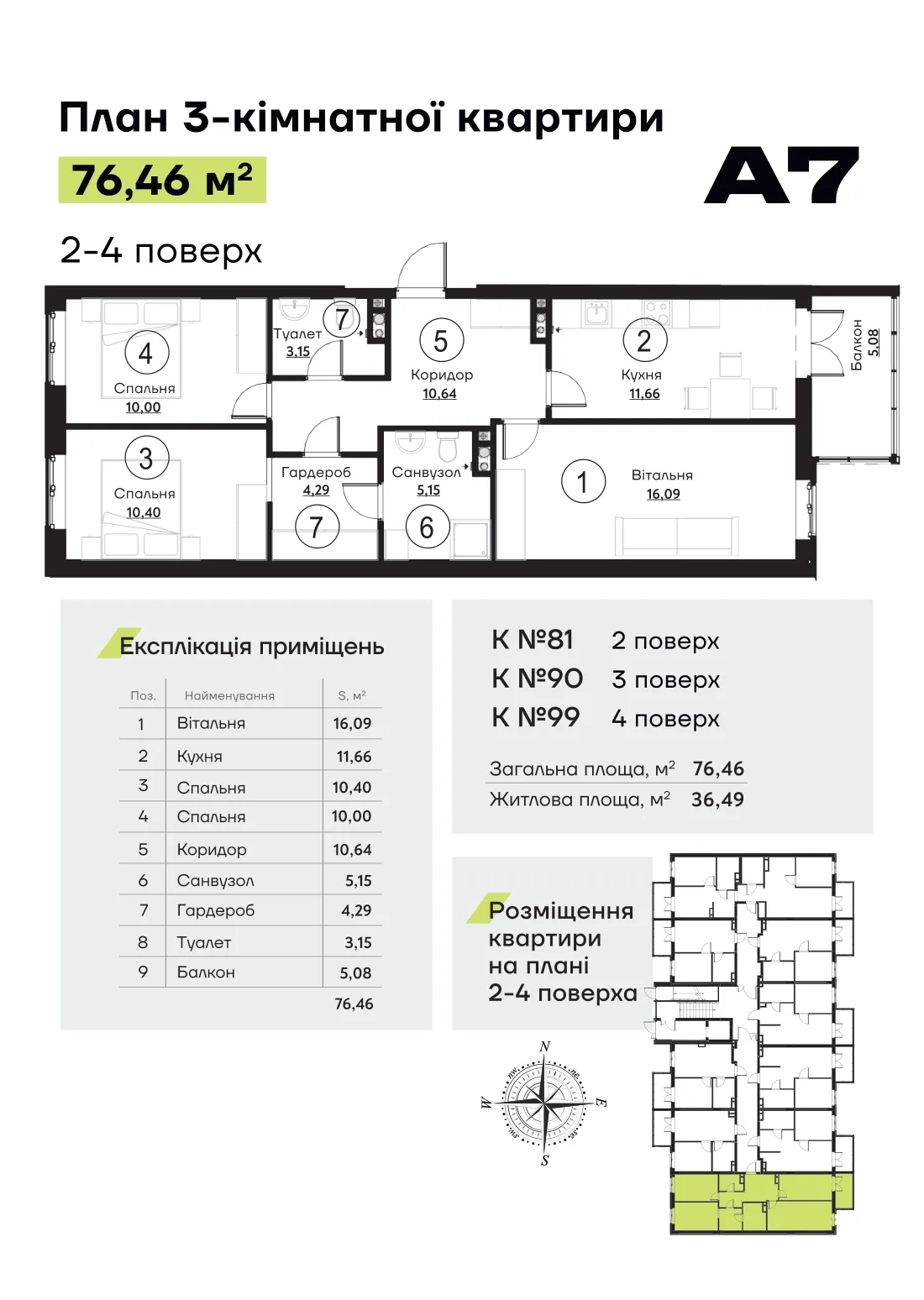 Планування квартири № 90, секція 2 ЖК «Акварель 7» (лист забудовника)